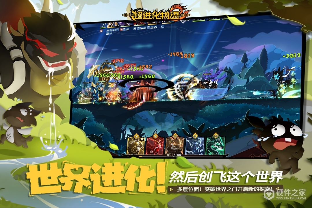 超进化物语2