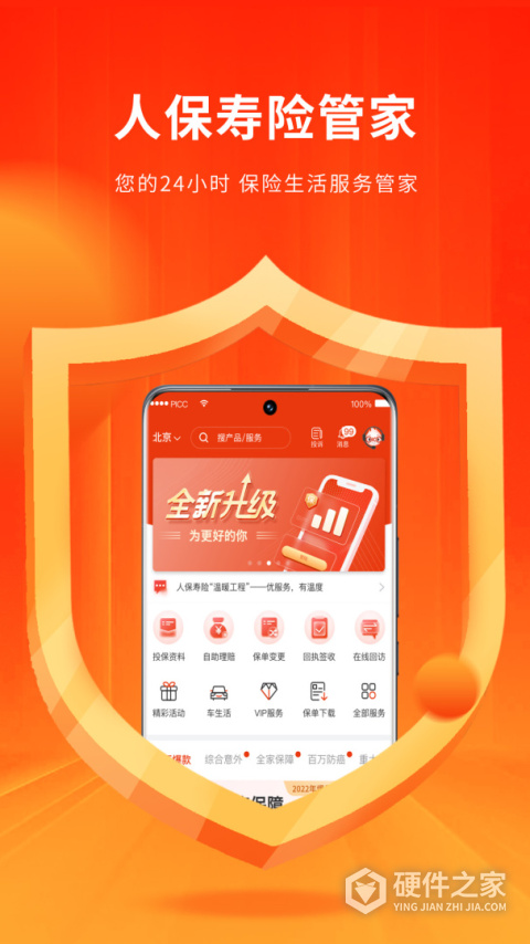 人保寿险管家app