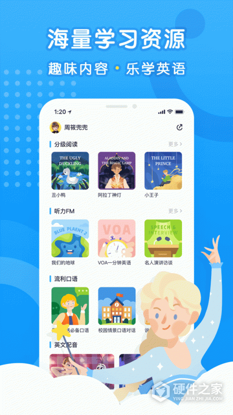 乐听说app