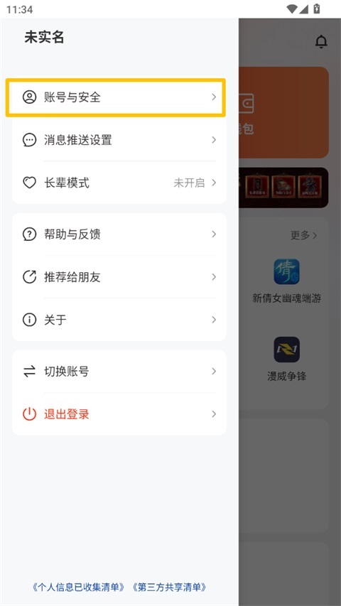 网易支付app