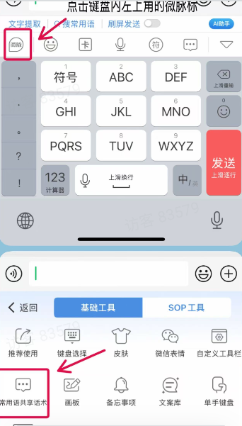 微脉输入法App
