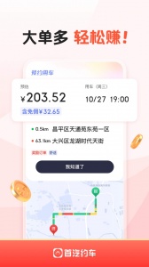 首汽约车司机端