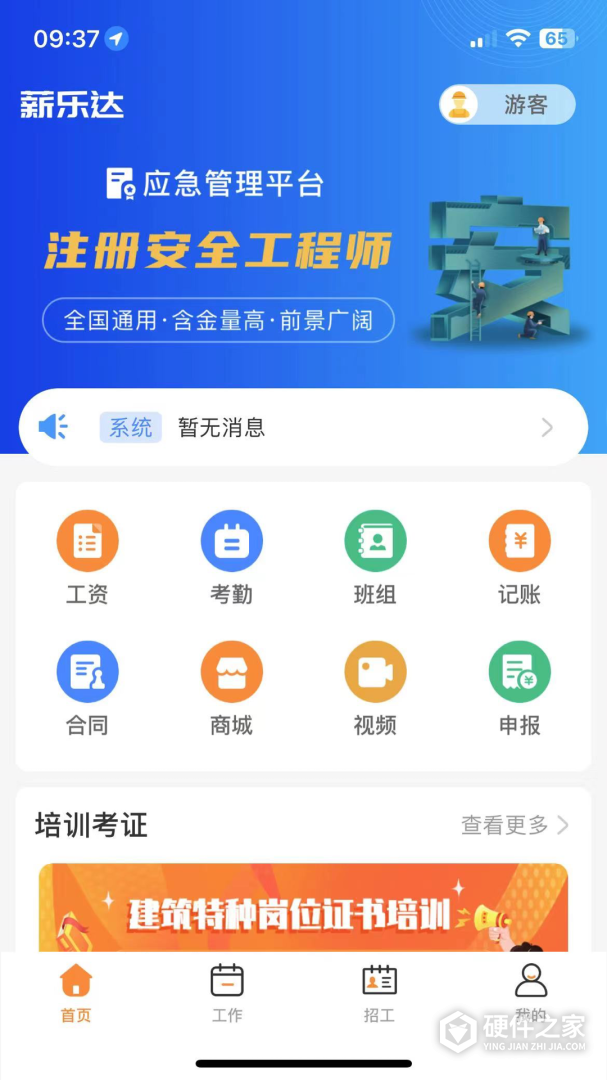 薪乐达