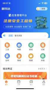 薪乐达