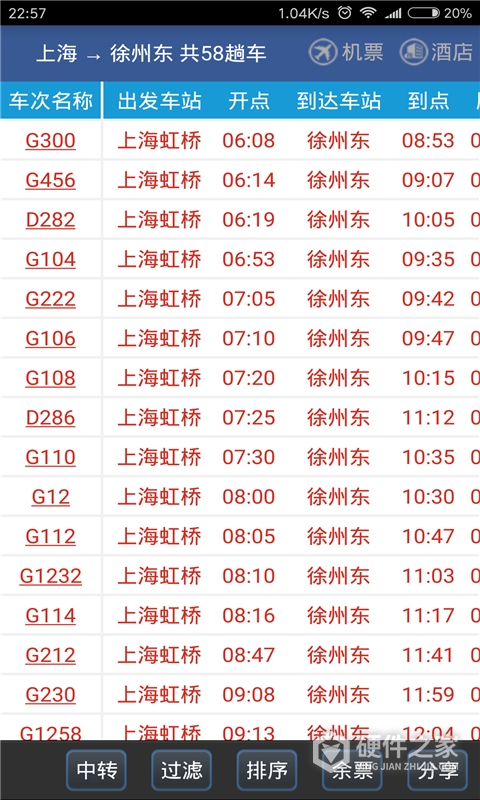 路路通