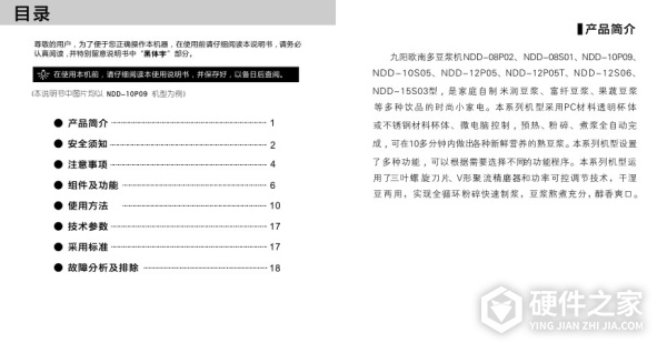 九阳NDD-12s03豆浆机说明书