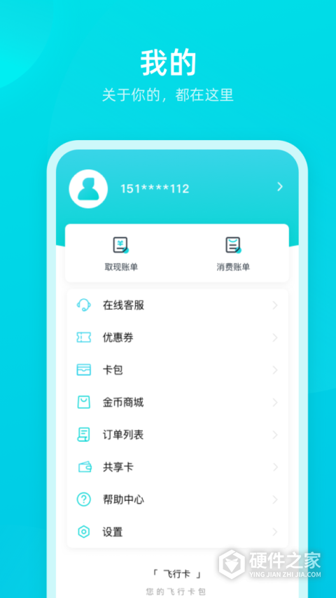 飞行卡