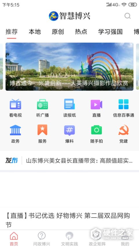 智慧博兴app