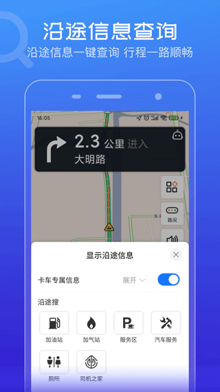 货车通导航