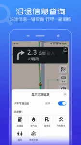 货车通导航