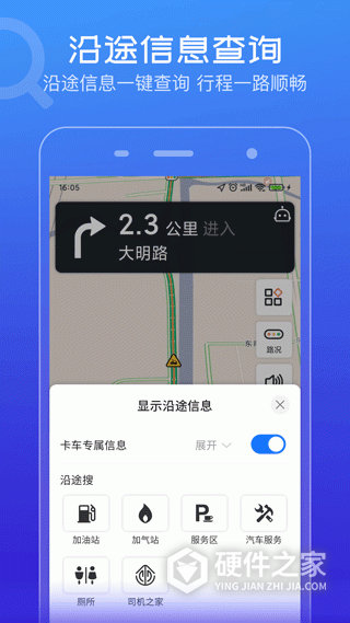 货车通导航