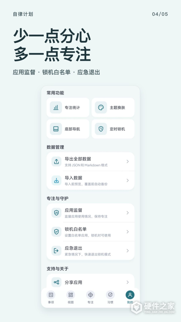 自律计划