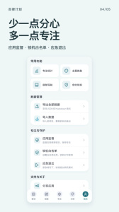 自律计划