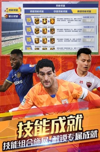 中超风云2绿茵版