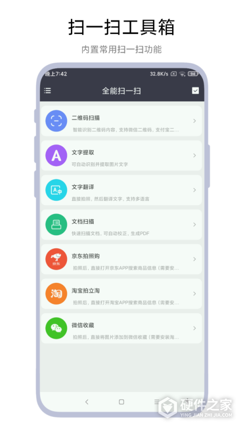 全能扫一扫