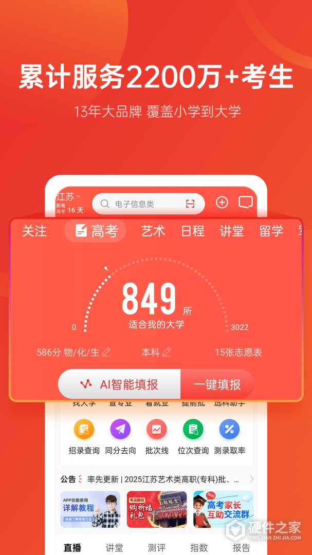 优志愿
