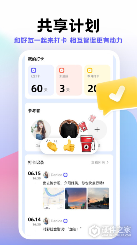 小计划打卡app