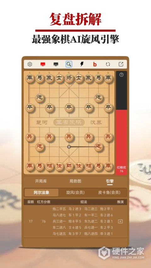 王者象棋app