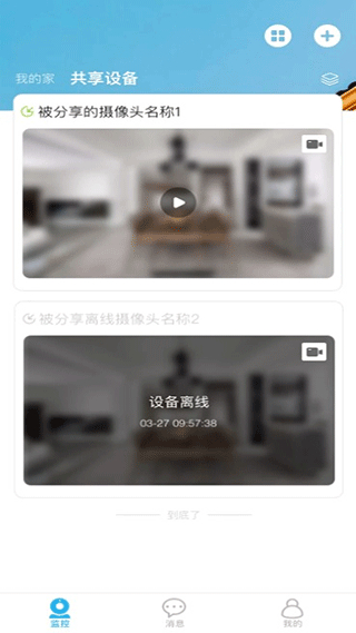 翼智家