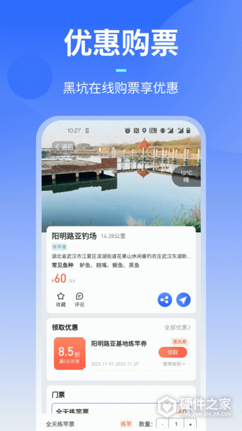 路了个鱼平台