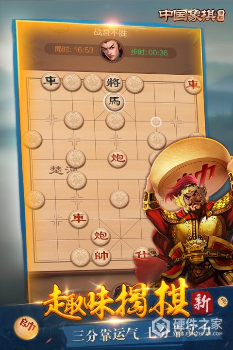 博雅中国象棋