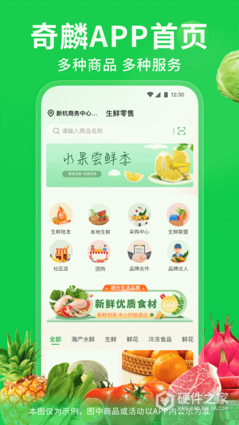 奇麟鲜品app