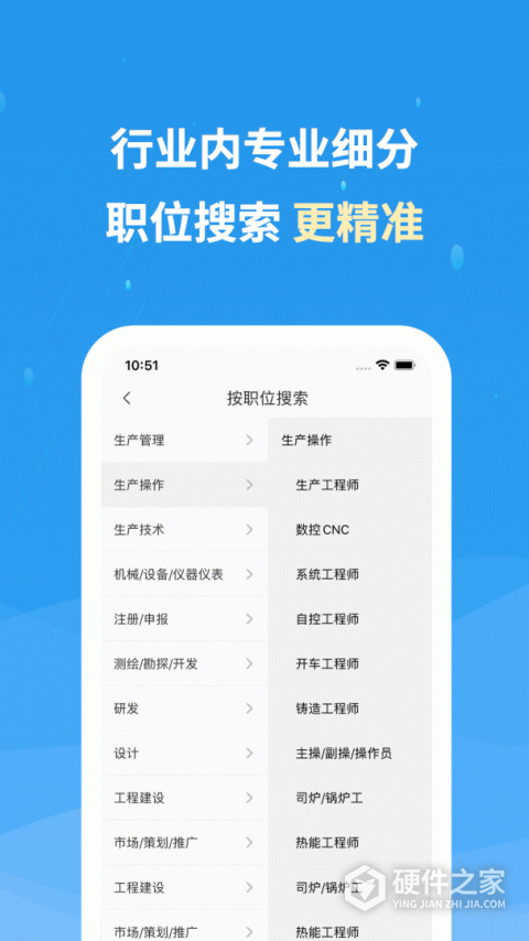 化工英才网官方招聘app