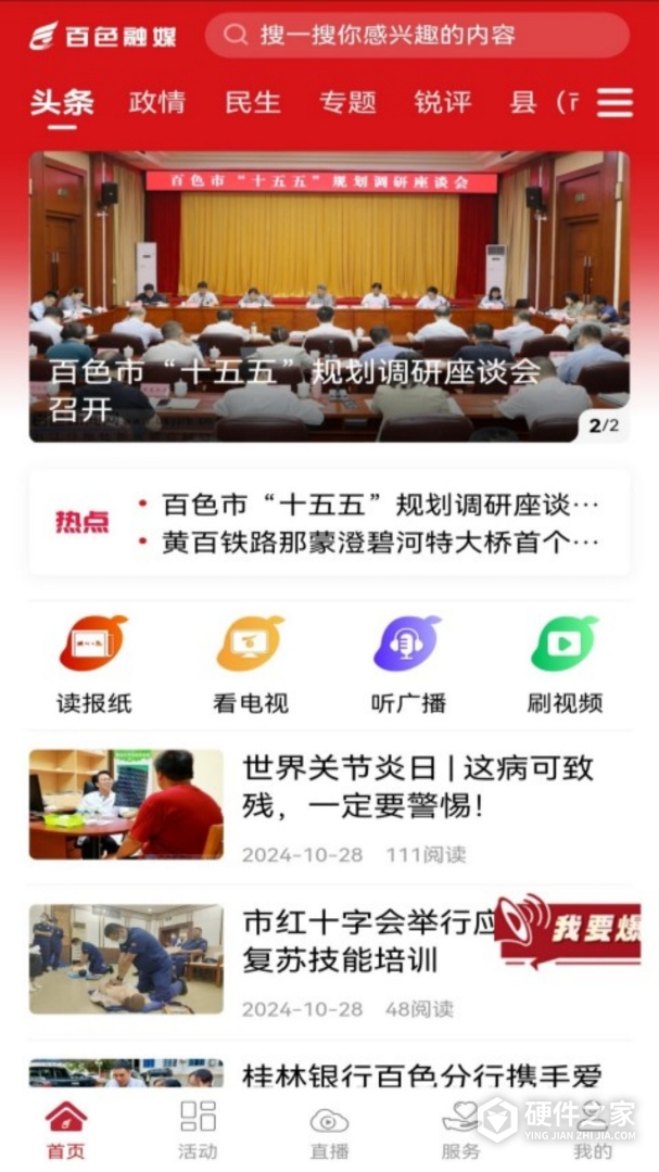 右江日报