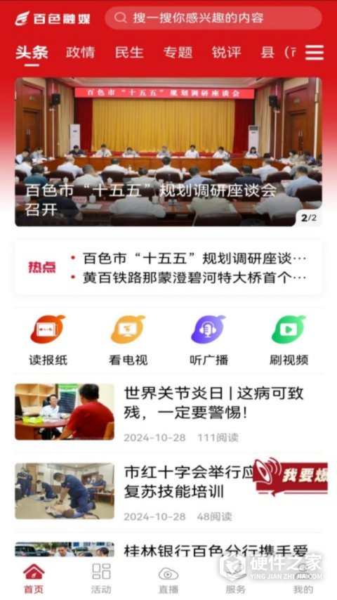 右江日报电子版