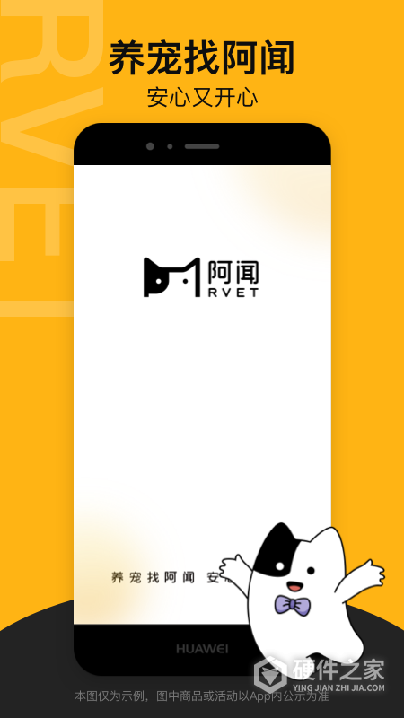 阿闻宠物手机版