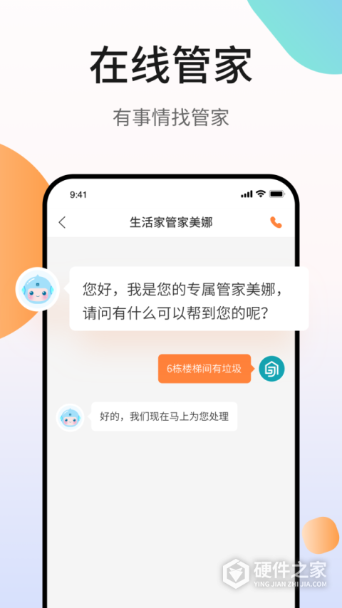 嘉宝生活家app