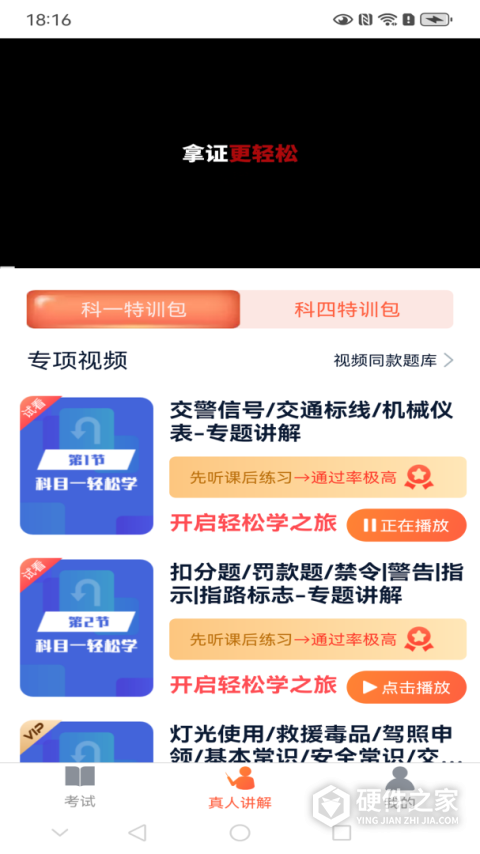 优易学车app