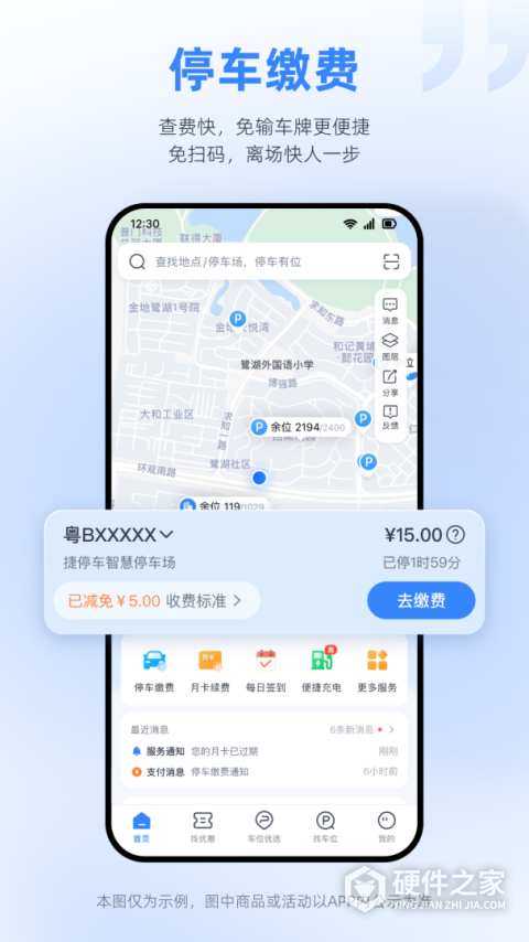 捷停车app