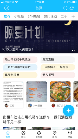 淮南查查网app