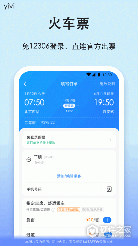 一喂汽车票app