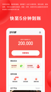 好分期最新版
