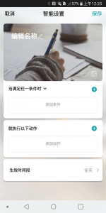 四季沐歌智能家居