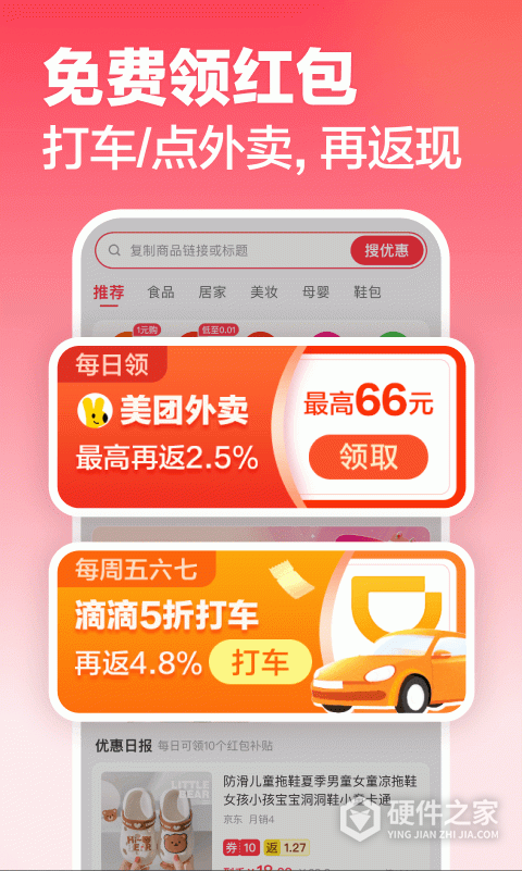 返还网