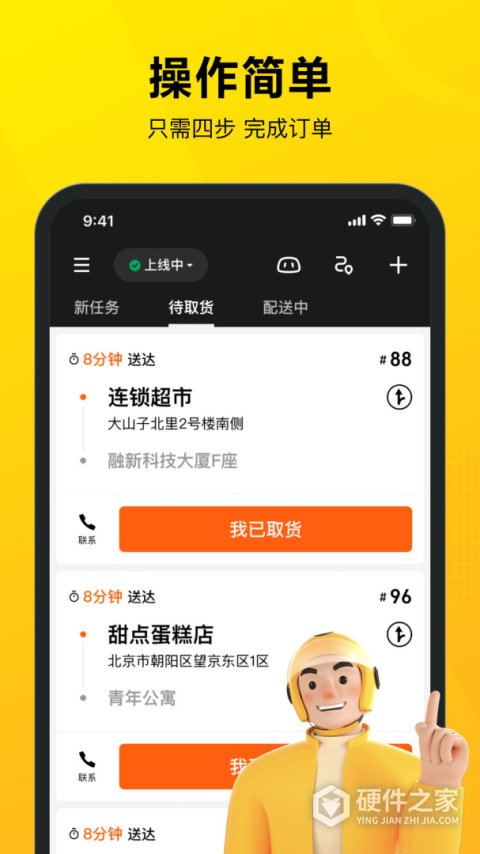美团骑手最新版