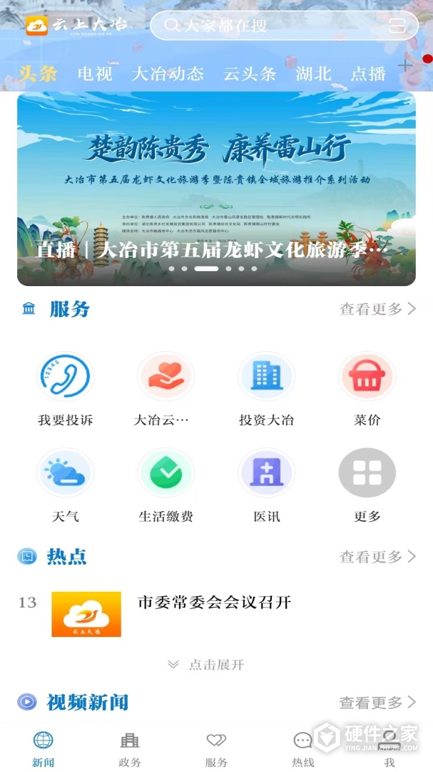 云上大冶