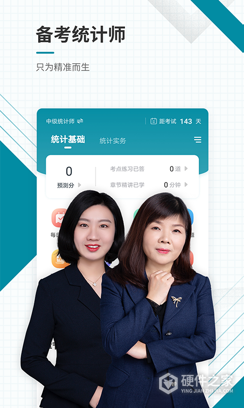 统计师准题库