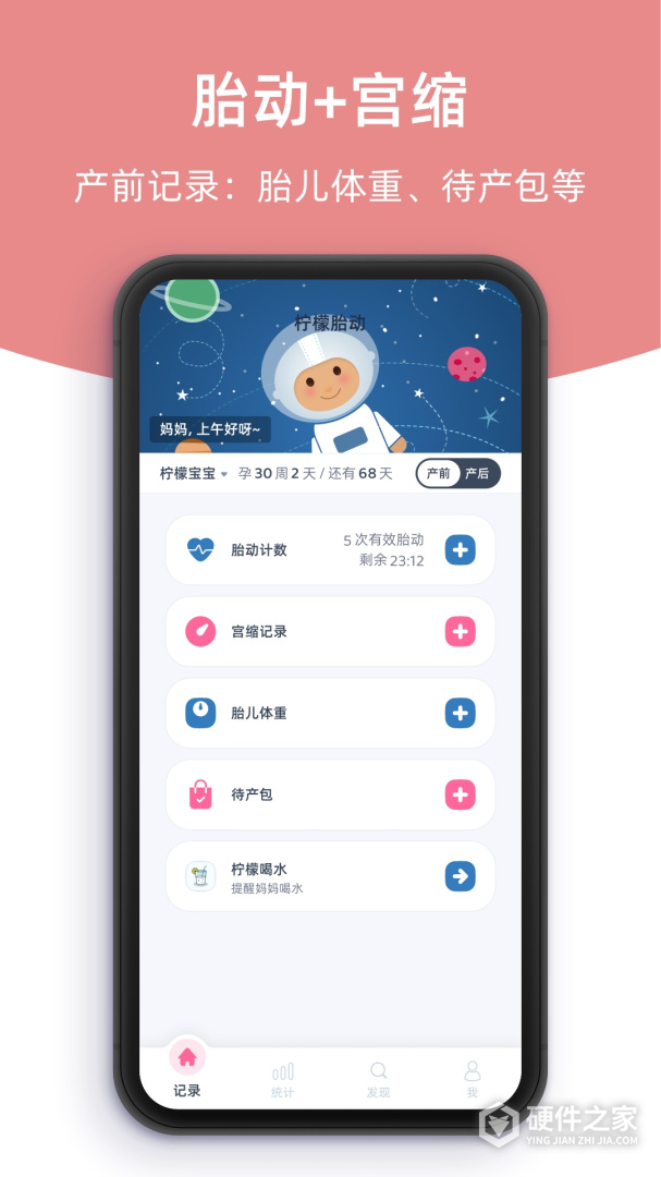 柠檬胎动
