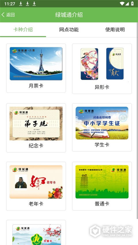 绿城通行