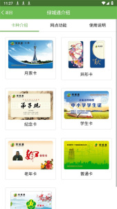 绿城通行