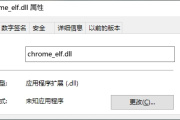 教你如何修复chrome_elf.dll丢失