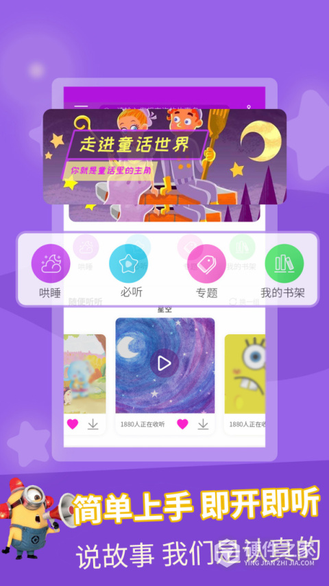 童话故事app