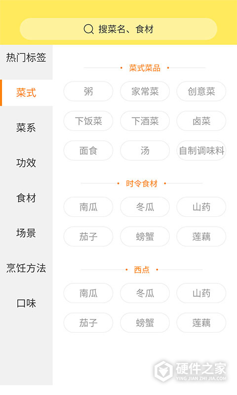 做菜达人app