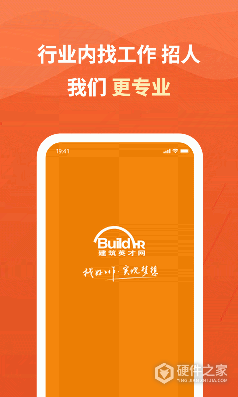 建筑英才网app