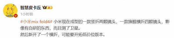 小米mixfold4什么时候出