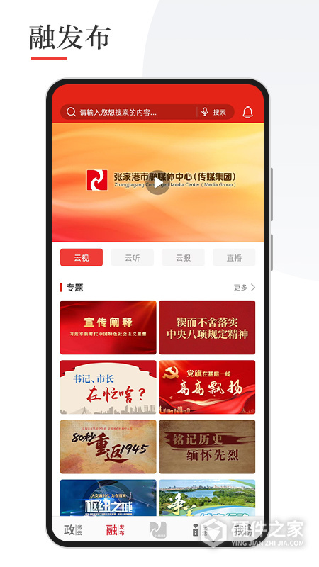 今日张家港app